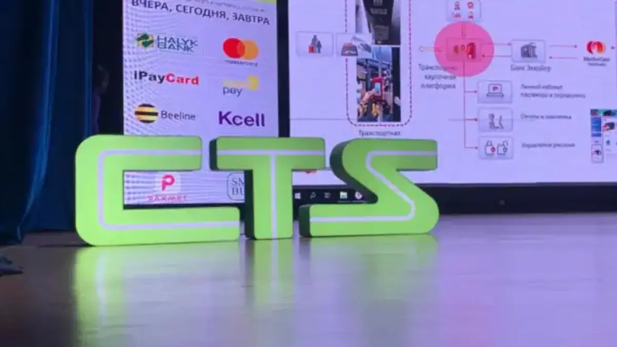 Скандальный бренд "Астана LRT" переименовали в CTS