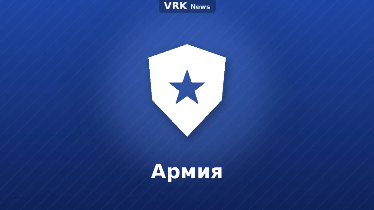 Графика: қалқан және «Армия» деген жазу