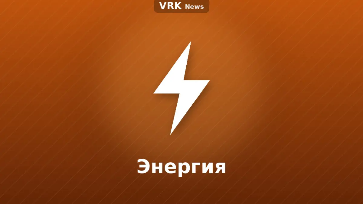 Графика: найзағай және «Энергия» деген жазу