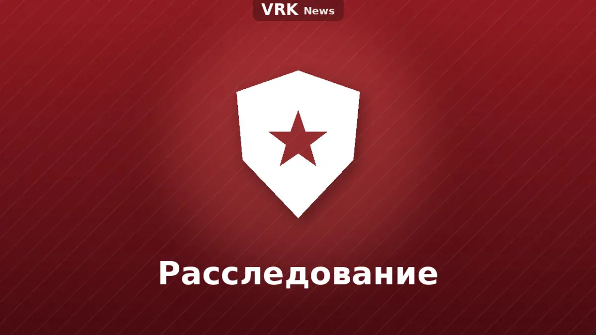 Графика: щит и надпись «Расследование»