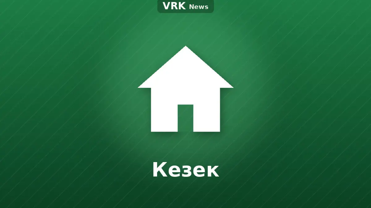 Графика: үй және «Кезек» деген жазу