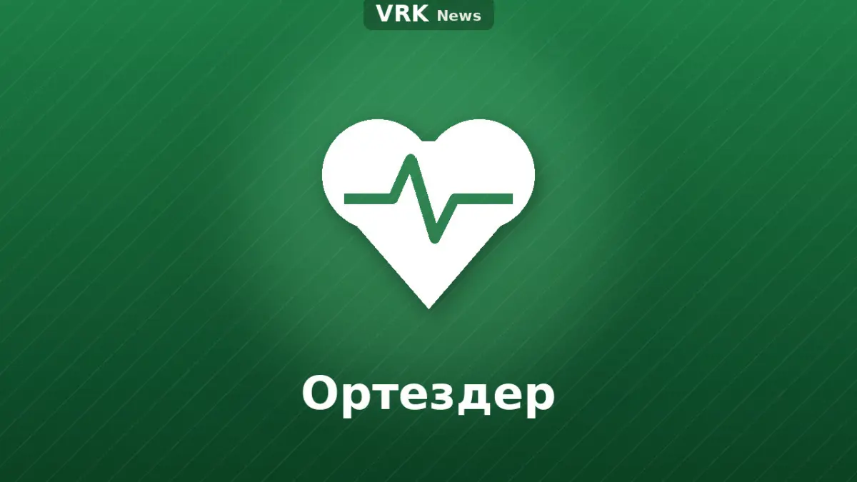 Графика: жүрек