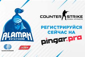 Стартует кибер-турнир Alaman #StayHome с призовым фондом в 12 миллионов тенге 