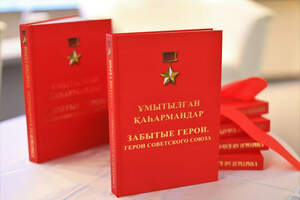 Поскупились? Книга про забытых 133 героях-казахстанцах издана всего тысячей экземпляров 