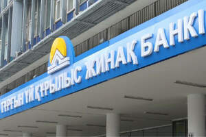 Жилстройсбербанк Казахстана сменит название 
