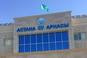 «Астана су арнасы» чуть не оскандалился госзакупками на 1,5 миллиарда тенге 