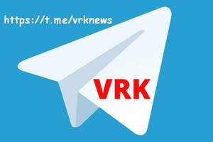 VRK.News теперь есть и в Telegram. Присоединяйтесь! 