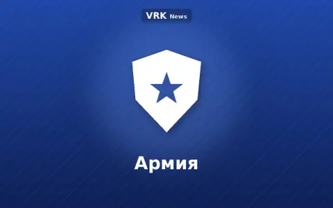 Графика: щит и надпись «Армия»