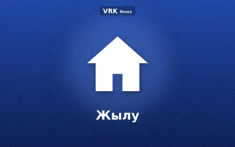 Графика: үй