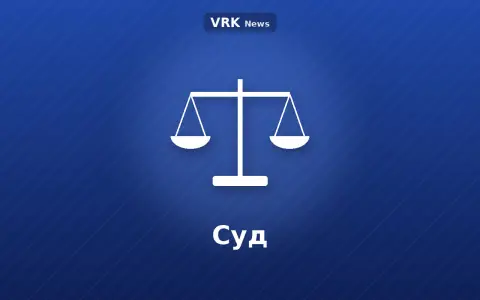 Графика: весы правосудия
