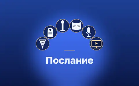 Дуга носителей послания: глиняный конус, стела, колонна, кодекс, микрофон, экран