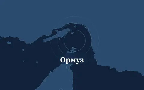 Графика: «Ормуз» деген жазуы бар Ормуз бұғазының картасы