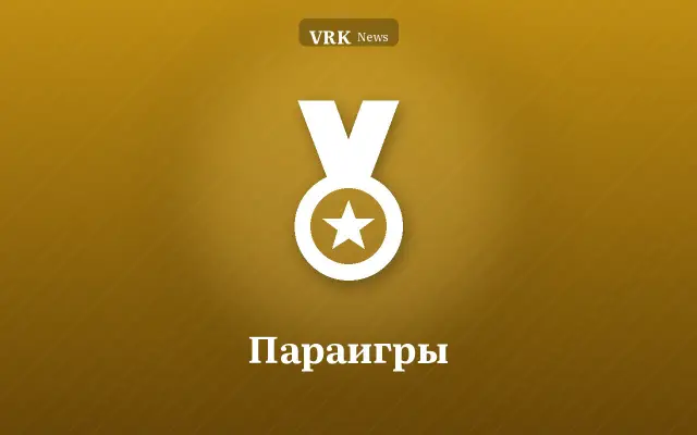 Графика: медаль и надпись «Параигры»