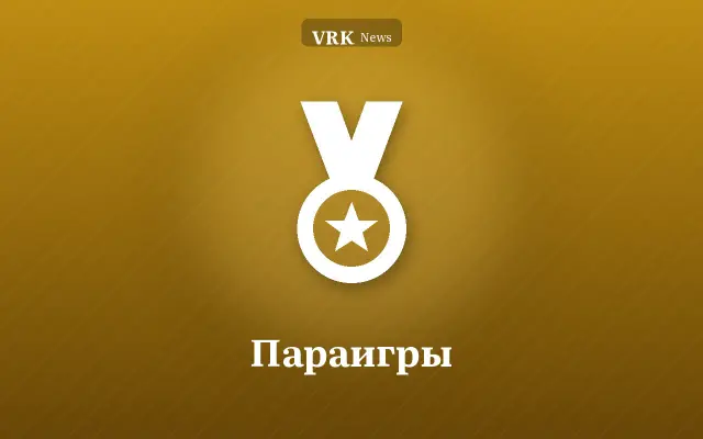 Графика: медаль и надпись «Параигры»