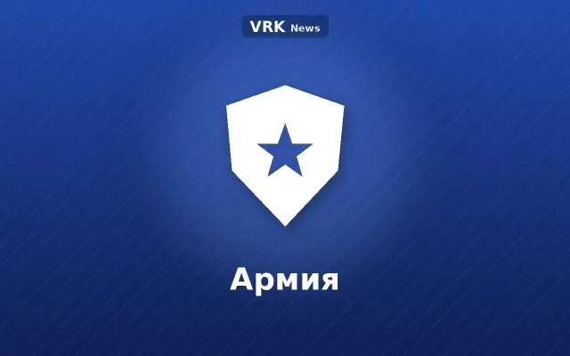 Графика: щит и надпись «Армия»