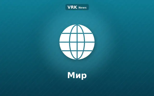 Графика: глобус и надпись «Мир»