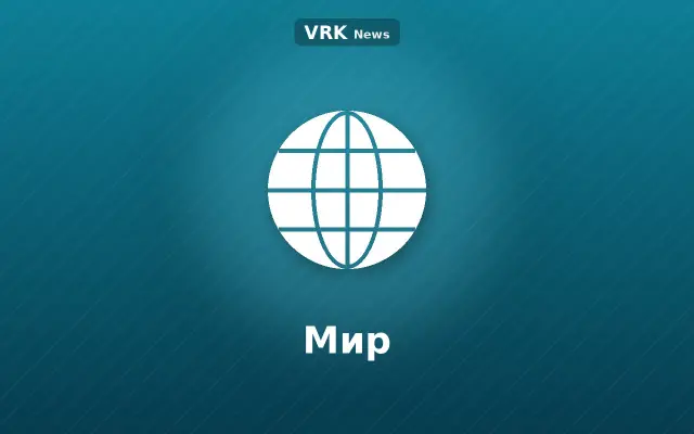 Графика: глобус и надпись «Мир»