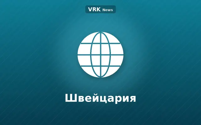 Графика: глобус и надпись «Швейцария»