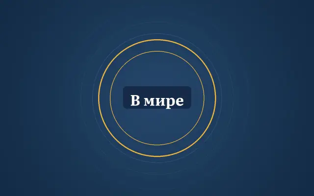 Графика: кольца и надпись «В мире»