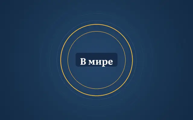 Графика: кольца и надпись «В мире»