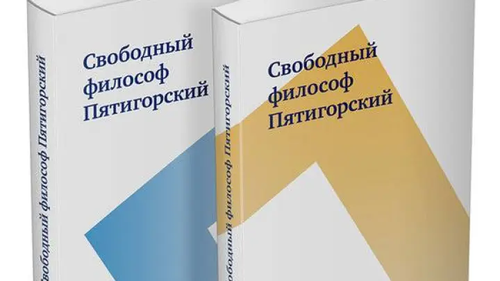 Свободный философ Пятигорский. Часть первая. Будда