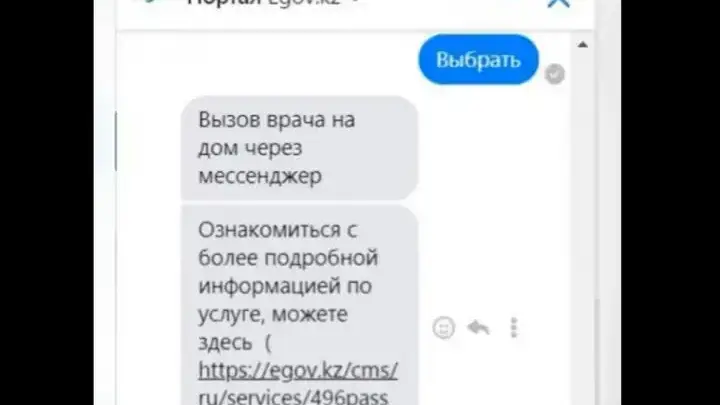 Онлайн-вызов врача при симптомах COVID — пошаговая инструкция Минздрава