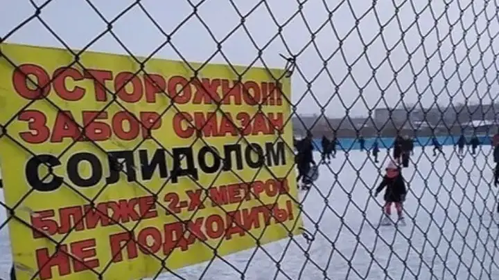 То колючей проволокой, то солидолом: каток защитили от детей нетрадиционным способом