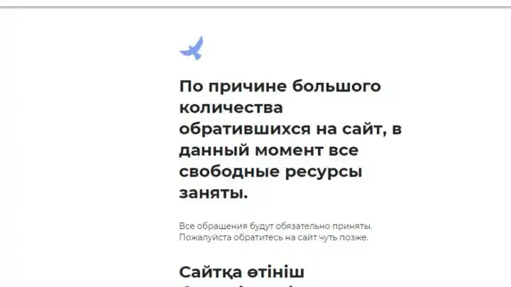 Сайт для получения 42500 тенге — не работает