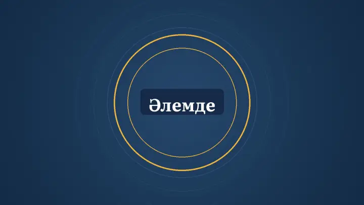 Графика: шеңберлер және «Әлемде» деген жазу