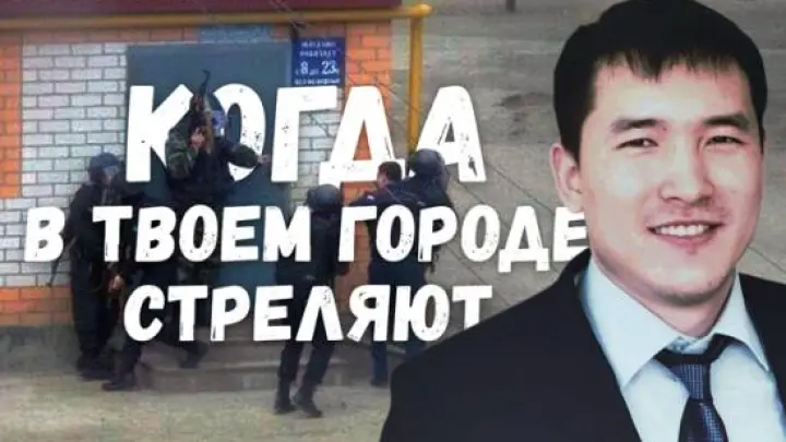 Жители Актобе не верят сообщениям СМИ