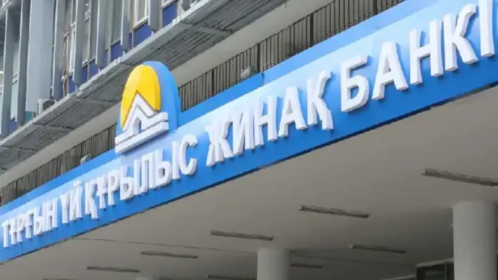Жилстройсбербанк Казахстана сменит название