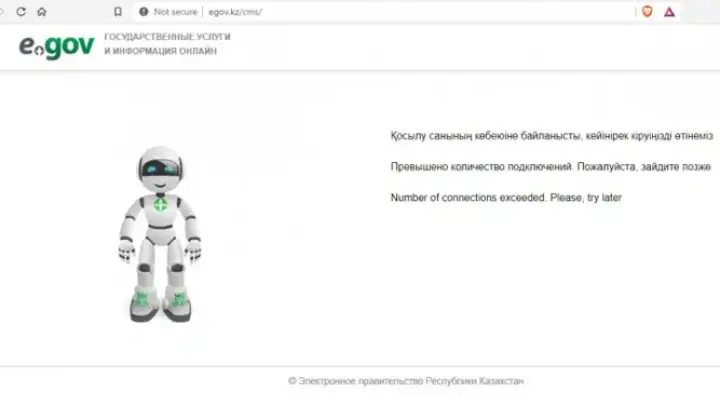 Egov снова не работает. Сайт не выдержал наплыва посетителей