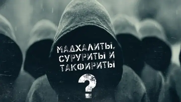 Салафиты Казахстана ушли в подполье и продолжают подрывную работу
