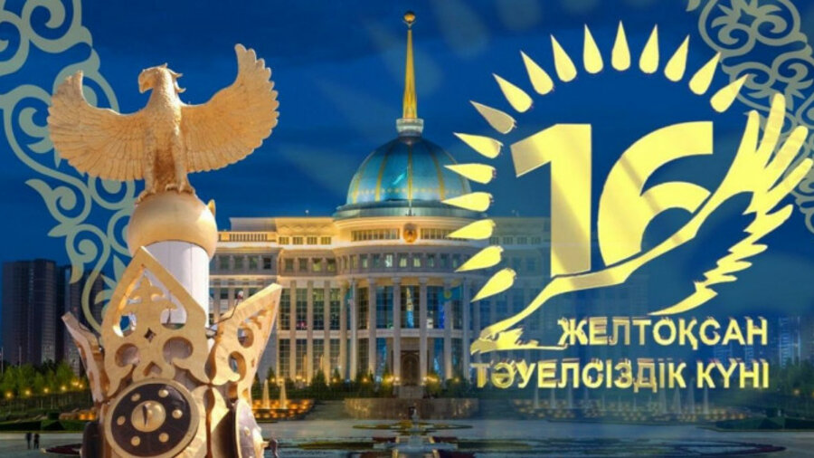 Токаев поздравил казахстанцев с Днем независимости 