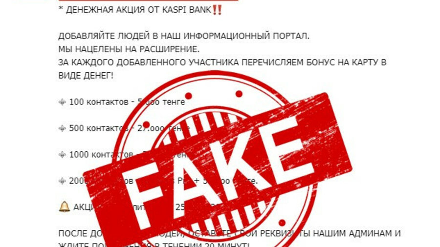 Мошеннический telegram-канал собирает персональные данные казахстанцев 